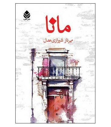 کتاب مانا