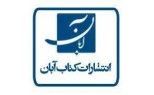 کتاب آبان