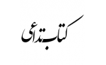 کتاب تداعی