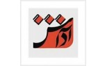 آداش