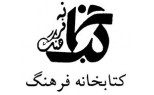 کتابخانه فرهنگ