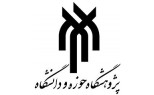 پژوهشگاه حوزه و دانشگاه