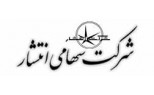 شرکت سهامی انتشار