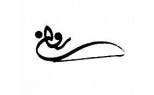 روان