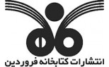کتابخانه فروردین