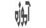 آموزه