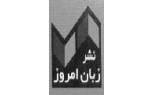زبان امروز