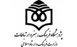 پژوهشگاه فرهنگ هنر و ارتباطات