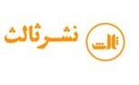 ثالث