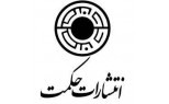 حکمت
