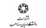 دانشگاه ادیان و مذاهب