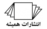 هميشه