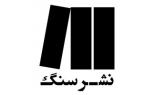سنگ