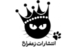 زعفران