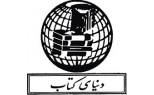 دنیای کتاب